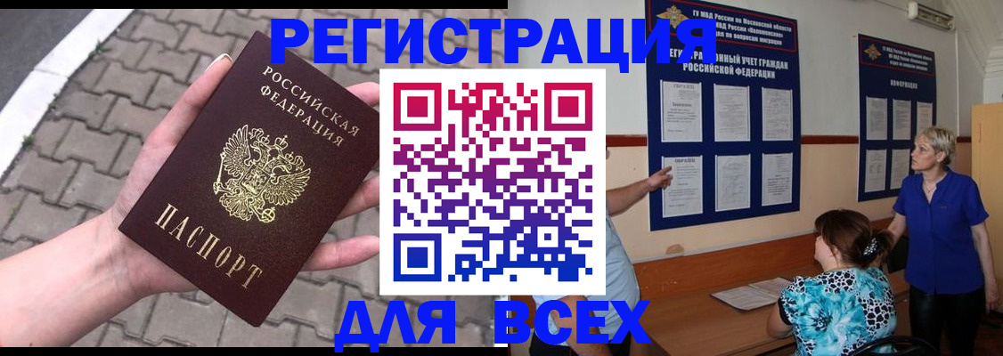 прописка в Лысково