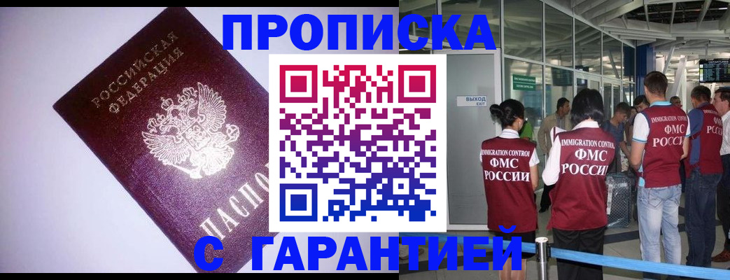 прописка для работы в Лысково